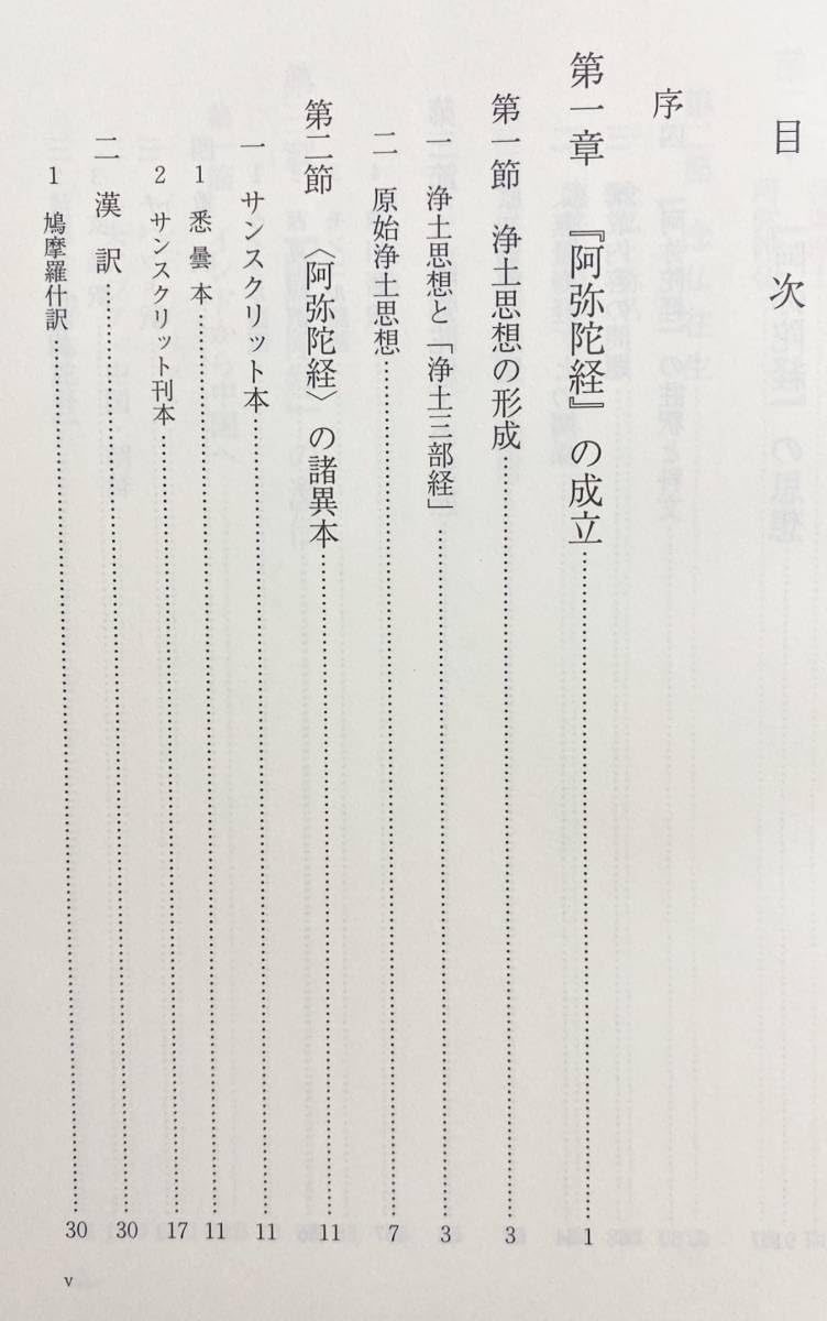 Amazon.co.jp: 阿弥陀経講究：平成9年(1997年)安居本講 真宗大谷派宗務
