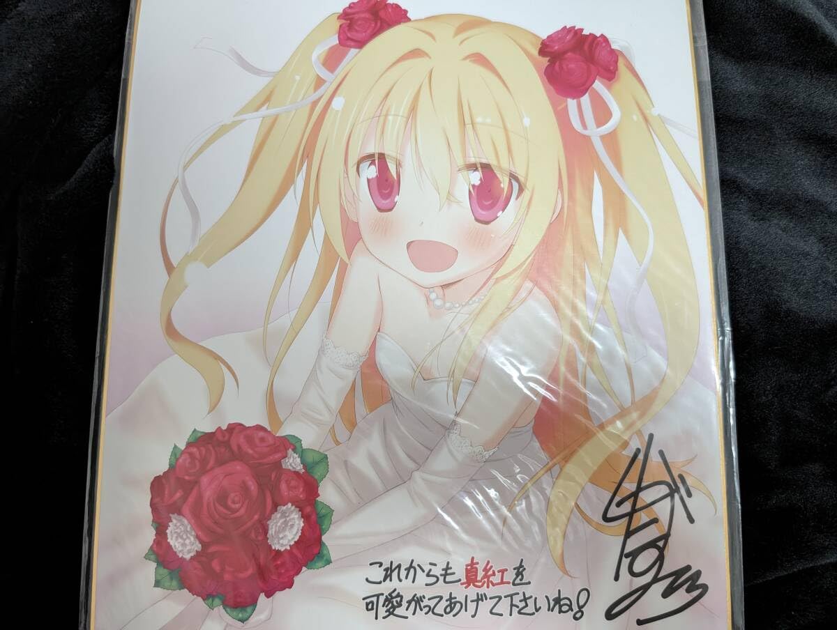 Amazon.co.jp: FAVORITE二階堂真紅 いろとりどりのセカイ 色紙