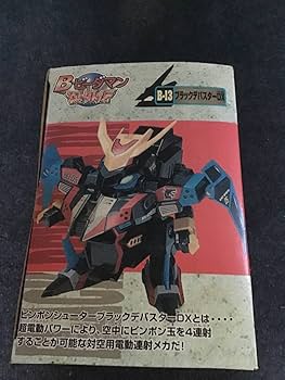 Amazon | ビーダマン爆外伝 ブラックデバスター DX ボンバーマン