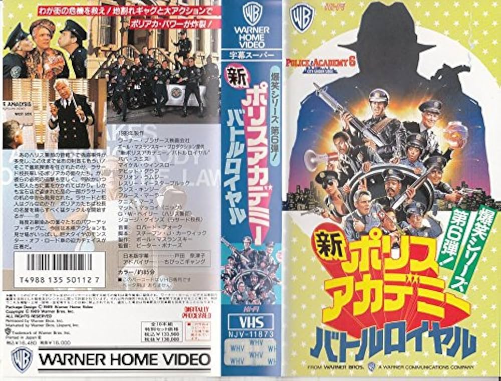 新ポリスアカデミー　バトルロイヤル　VHS　字幕版 Amazon.co.jp: 新ポリスアカデミー～バトルロイヤル [VHS