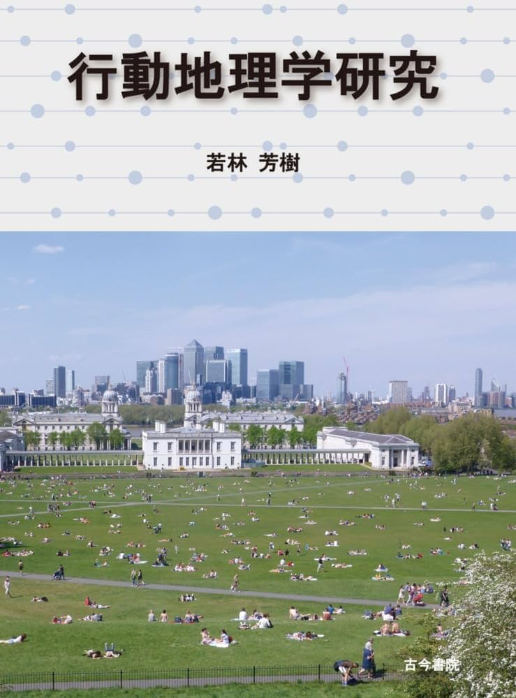 地理学・観光関連書籍3冊セット 地理学・観光関連書籍3冊セット