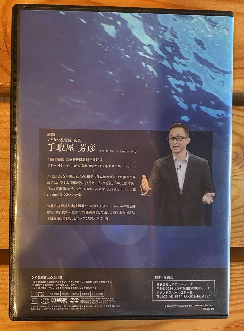 Amazon.co.jp: 手取屋式メソッド(瞬間調律)DVD : おもちゃ