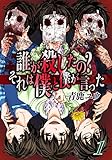 誰が殺したの？それは僕と僕が言った 1巻 (G☆Girls)