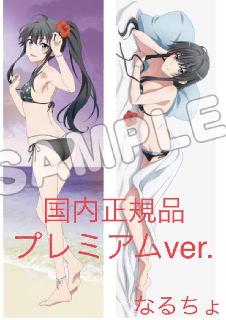 Amazon.co.jp: 俺ガイル 抱き枕カバープレミアム ハイビスカスver 