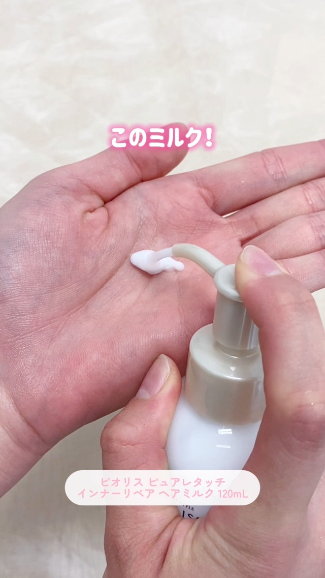 Amazon | ビオリス ピュアレタッチ インナーリペア ヘアミルク