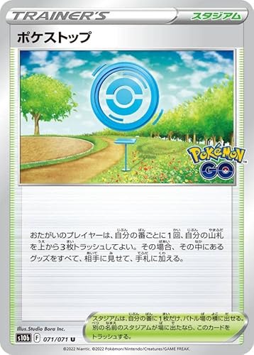 Amazon Co Jp ポケモンカードゲーム S10b 071 071 ポケストップ スタジアム U アンコモン 強化拡張パック Pokemon Go ホビー Amazon Co Jp ポケモンカードゲーム S10b 071 071 ポケストップ スタジアム U アンコモン 強化拡張パック Pokemon Go ホビー