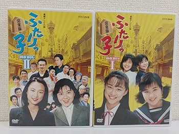 Amazon.co.jp: DVDNHK 連続テレビ小説 ふたりっ子 完全版／ DVD-BOX