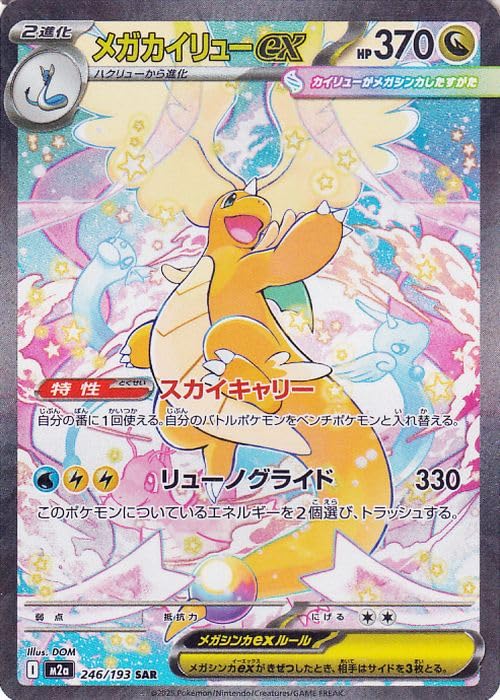 わ*う様 ポケモンカード メガドリーム メガカイリューexMA SAR他合計7枚 Amazon.co.jp: ポケモンカードゲームMEGA M2a ハイクラスパック MEGA