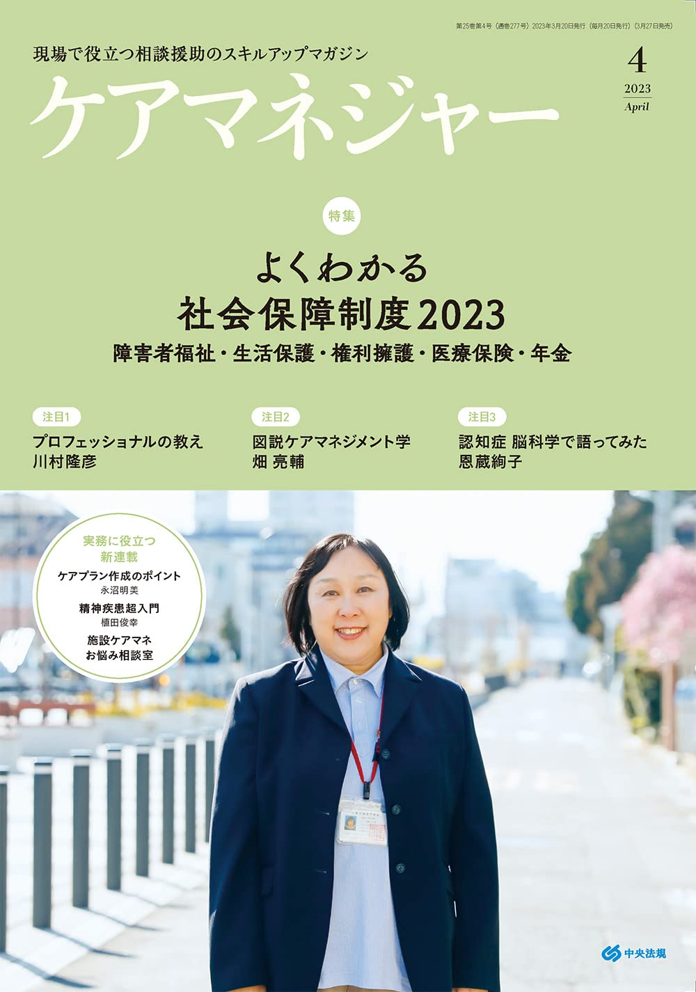 ケアマネジメント事典 Amazon.co.jp: ケアマネジメント事典 : 一般社団法人日本ケア