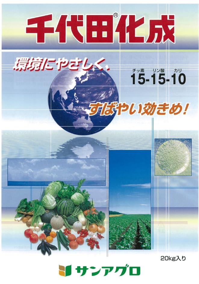 Amazon.co.jp: サンアグロ 千代田化成550 20kg 化成肥料 : DIY