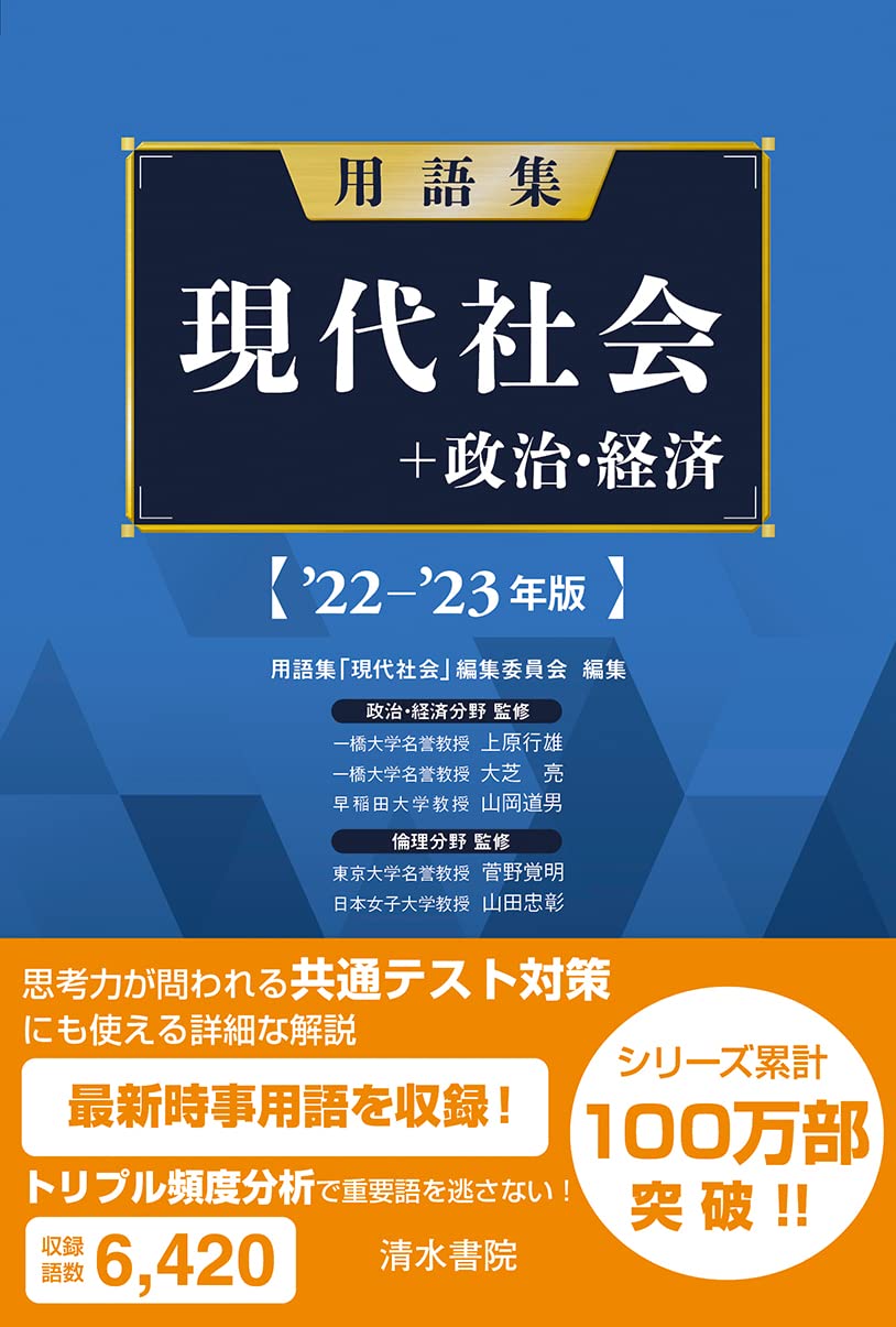 【中古】 政治・経済用語問題集/文英堂/政治・経済入試問題研究会 山川 一問一答政治・経済（2024改訂版） | リソー教育オンライン