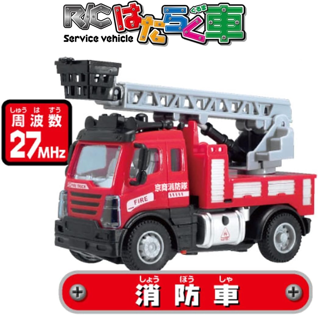 Amazon キョウショウエッグ Rcはたらく車 消防車 おもちゃ おもちゃ