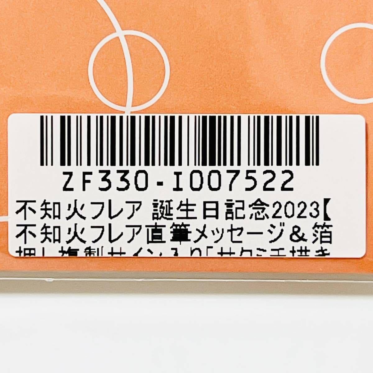 Amazon.co.jp: 不知火フレア 誕生日記念2023 ver 直筆メッセージ 