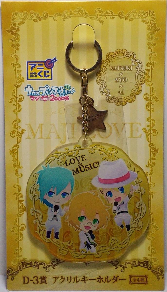 Amazon.co.jp: 那月＆翔＆藍 アクリルキーホルダー アニくじ うたの 