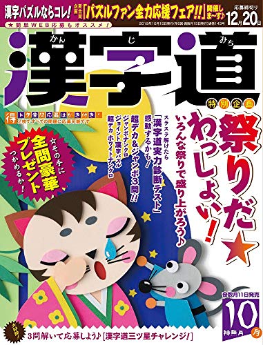 楽天 無料電子書籍 漢字道 2019年10月号 バイ