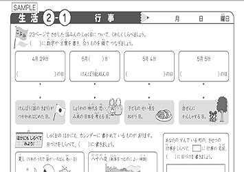 Amazon Co Jp 小学生のための七田式学習 小学生プリント せいかつ1 2年生 本