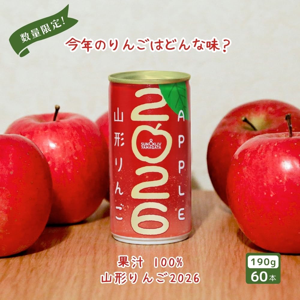 Amazon.co.jp: りんごジュース 山形りんご 2026 190g×30本 無添加 果汁