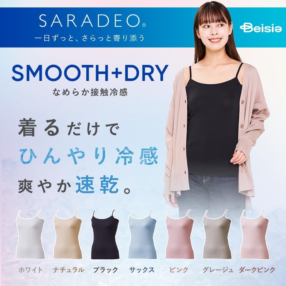 SARADEO SMOOTH＋ キャミソールの素材感
