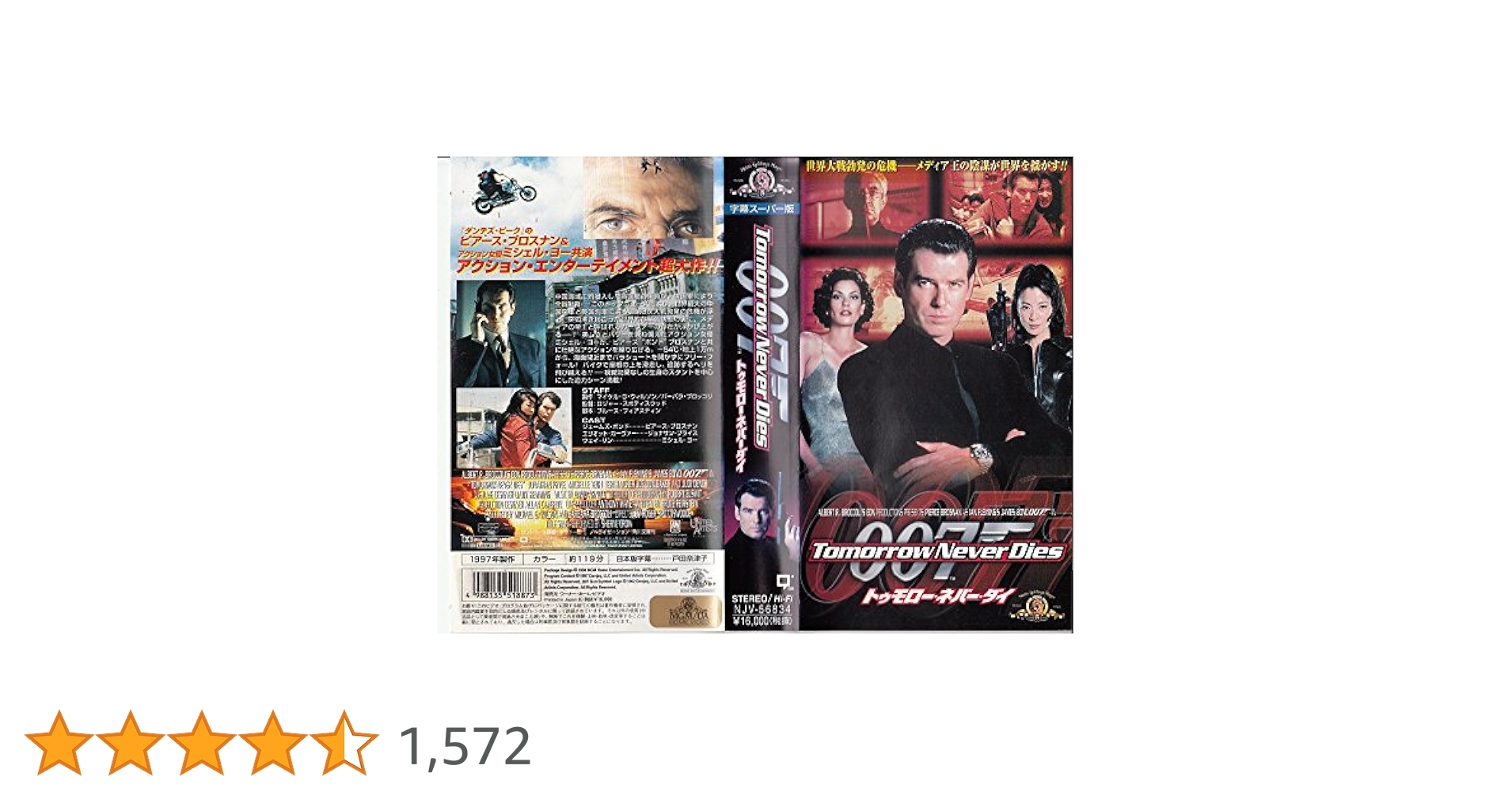 Amazon.co.jp: 007 トゥモロー・ネバー・ダイ【字幕版】 [VHS