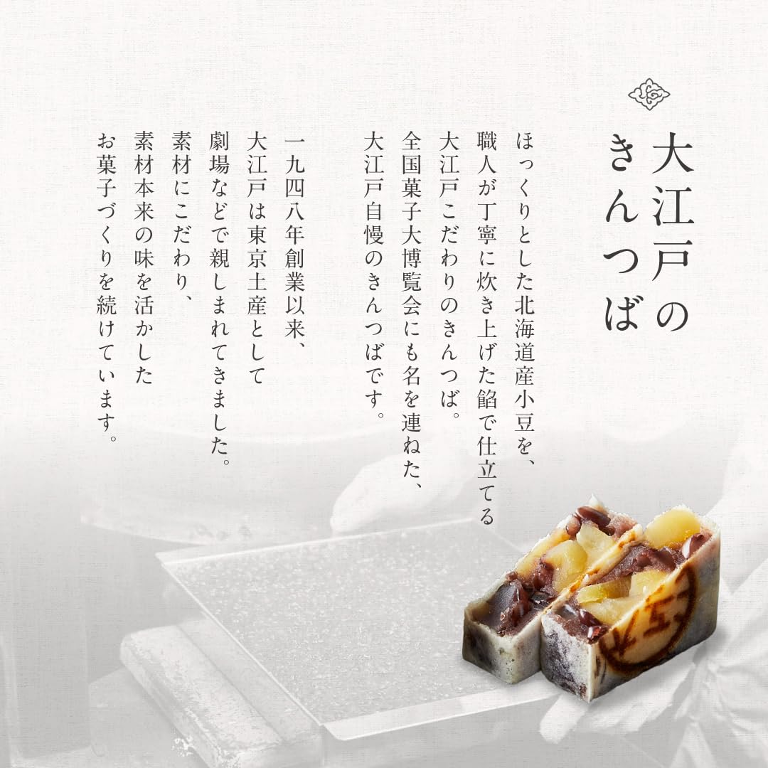 Amazon | 大江戸 御進物セット 竹 (8種 詰め合わせ) (きんつば4種（各