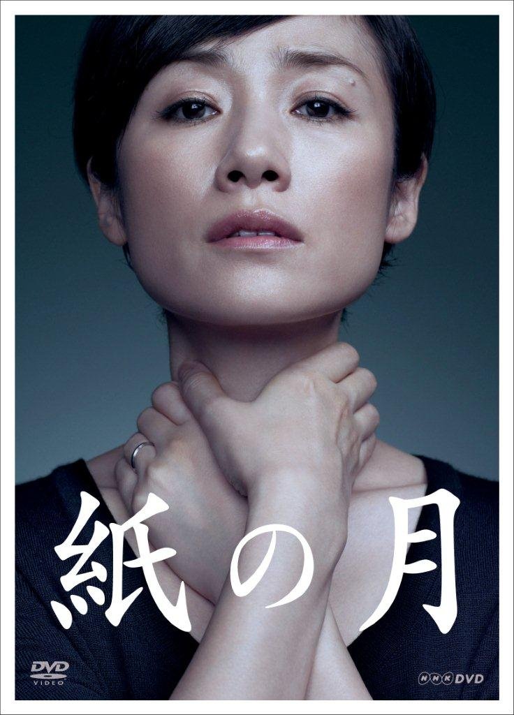 Amazon.co.jp: 紙の月 [DVD] : 原田知世: DVD