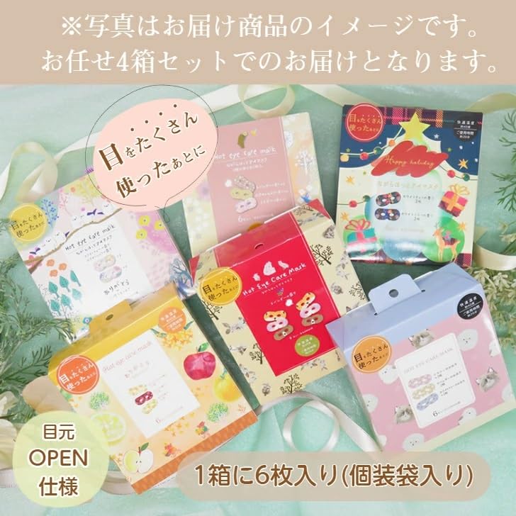 Amazon.co.jp: ながら温アイマスク かわいい おまかせ 6個入×4箱
