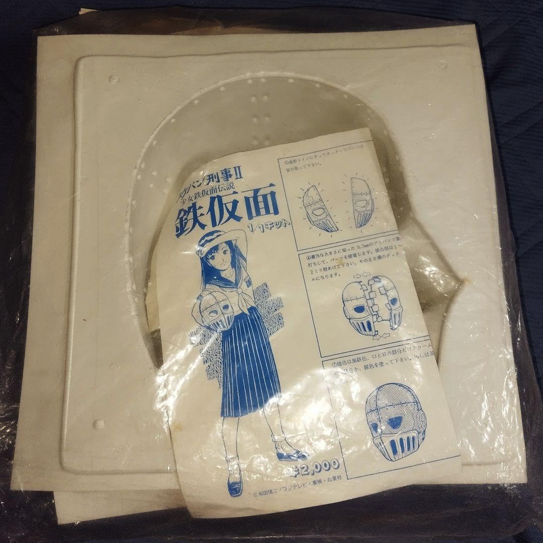 Amazon.co.jp: スケバン刑事Ⅱ 1/1 鉄仮面 ゼネラルプロダクツ