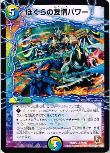 Amazon Co Jp デュエルマスターズ エピソード1 ライジング ホープ ぼくらの友情パワー アンコモン Dmr04 035 ホビー 通販 Amazon Co Jp デュエルマスターズ エピソード1 ライジング ホープ ぼくらの友情パワー アンコモン Dmr04 035 ホビー 通販