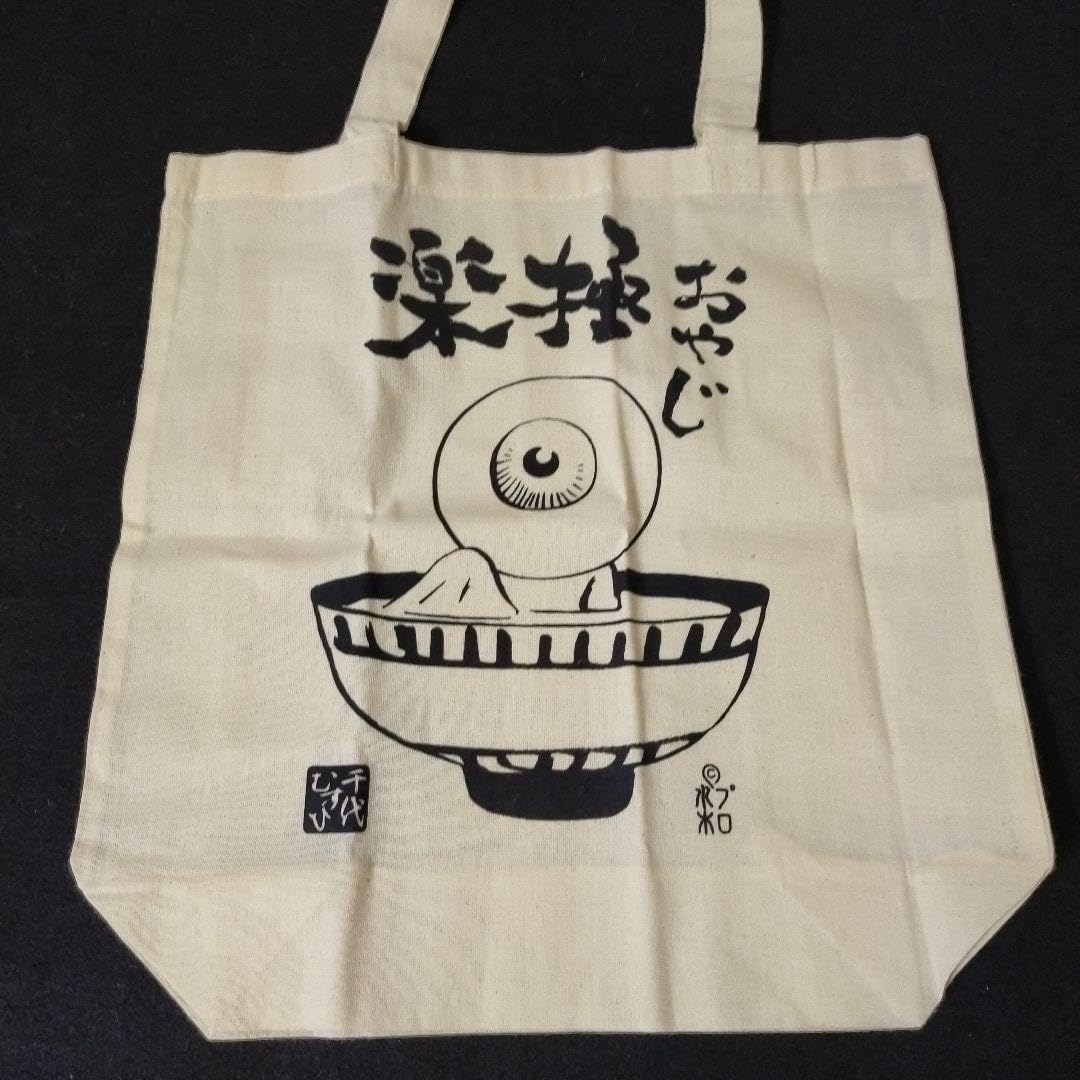 Amazon.co.jp: トートバッグ ゲゲゲの鬼太郎 目玉おやじ 水木しげる