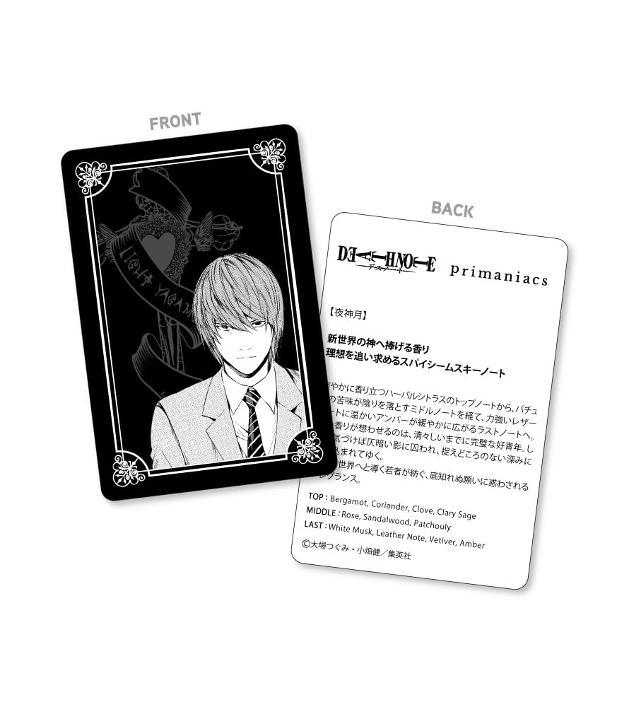 Amazon | primaniacs（プリマニアックス） DEATH NOTE フレグランス 夜