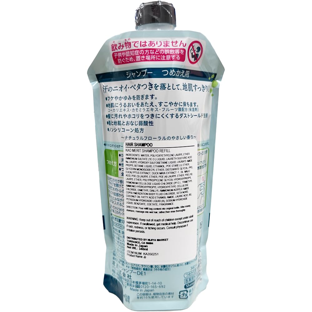 Amazon | 花王 メリット シャンプー 詰替340ml | 花王(Kao