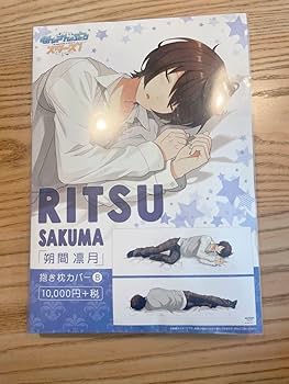 朔間凛月 抱き枕カバー バスタオル Amazon | ムービック B.朔間凛月 Knights 抱き枕カバー あんさんぶる