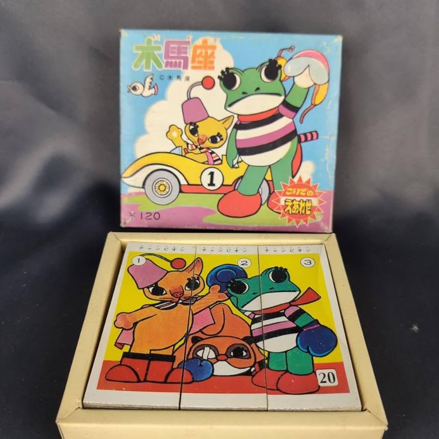 昭和レトロ　希少　木馬座　ケロヨンの大冒険 ケロヨン　ソフビ Yahoo!オークション - 木馬座 ケロヨン 昭和レトロ ソフビ 人形