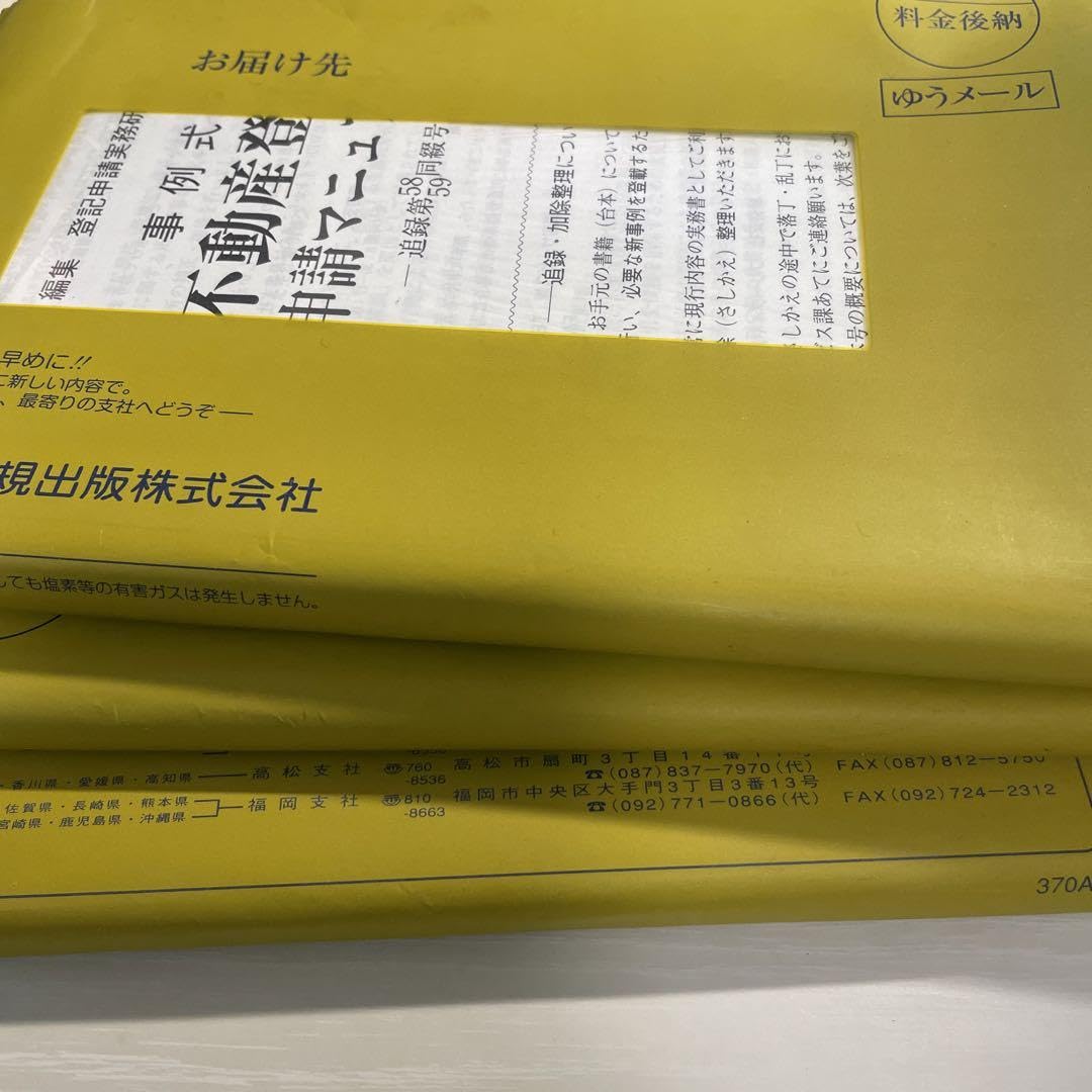 Amazon.co.jp: 新日本法規出版 加除式 不動産登記商業登記申請