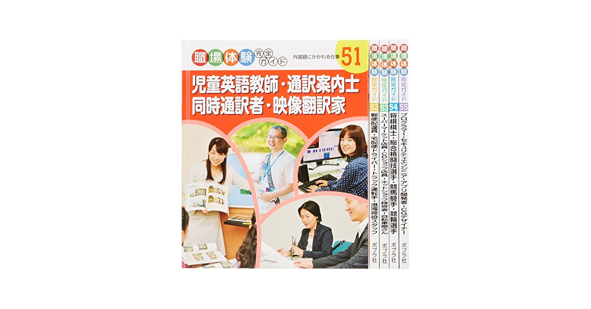 【図書館用】職場体験完全ガイド第９期（全５巻セット）   /ポプラ社（大型本） 職場体験完全ガイド 第9期（全5巻）｜職場体験完全ガイド