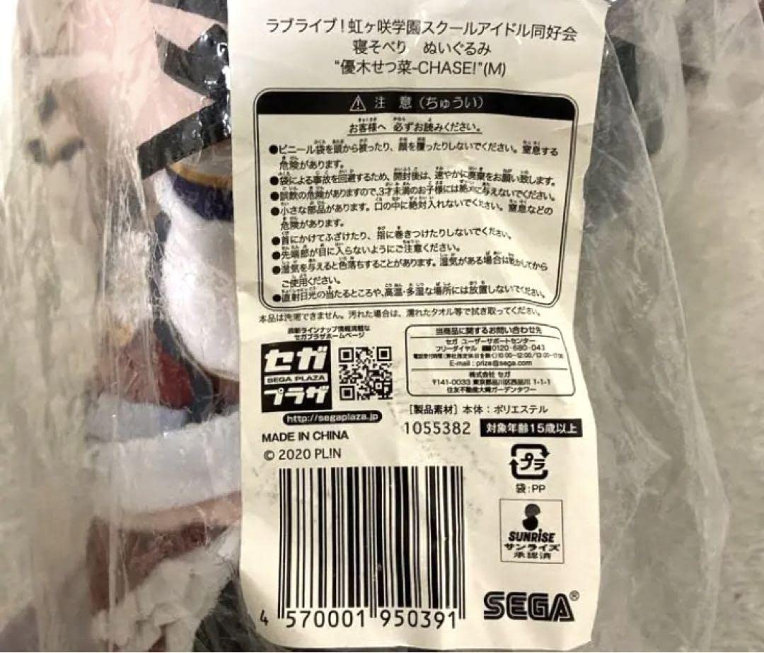 Amazon | ラブライブ 虹ヶ咲学園 寝そべりぬいぐるみ CHASE! M 優木