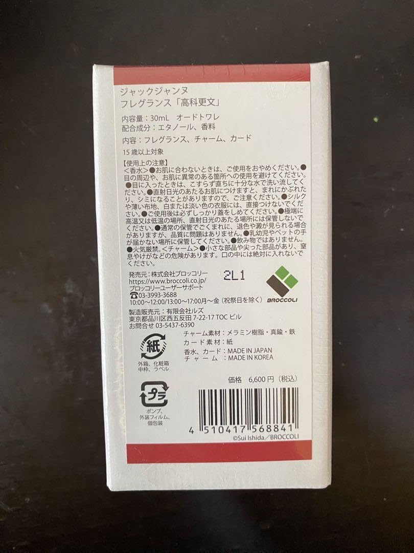 Amazon.co.jp: ジャックジャンヌ オードトワレ 高科更文 : ビューティー