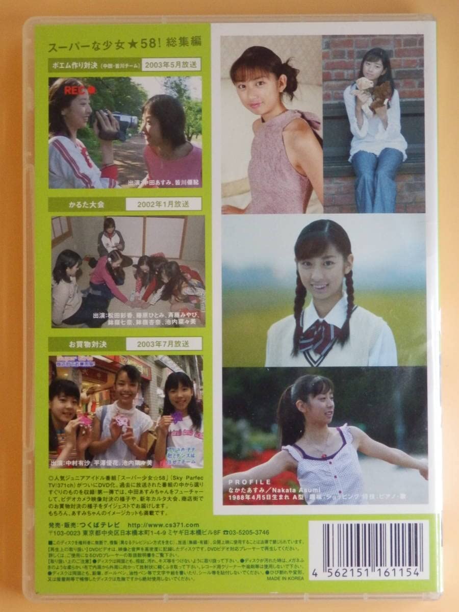 【希少品】「MEMORIES」 中田あすみ DVD Yahoo!オークション -「中田あすみ」(DVD) の落札相場・落札価格