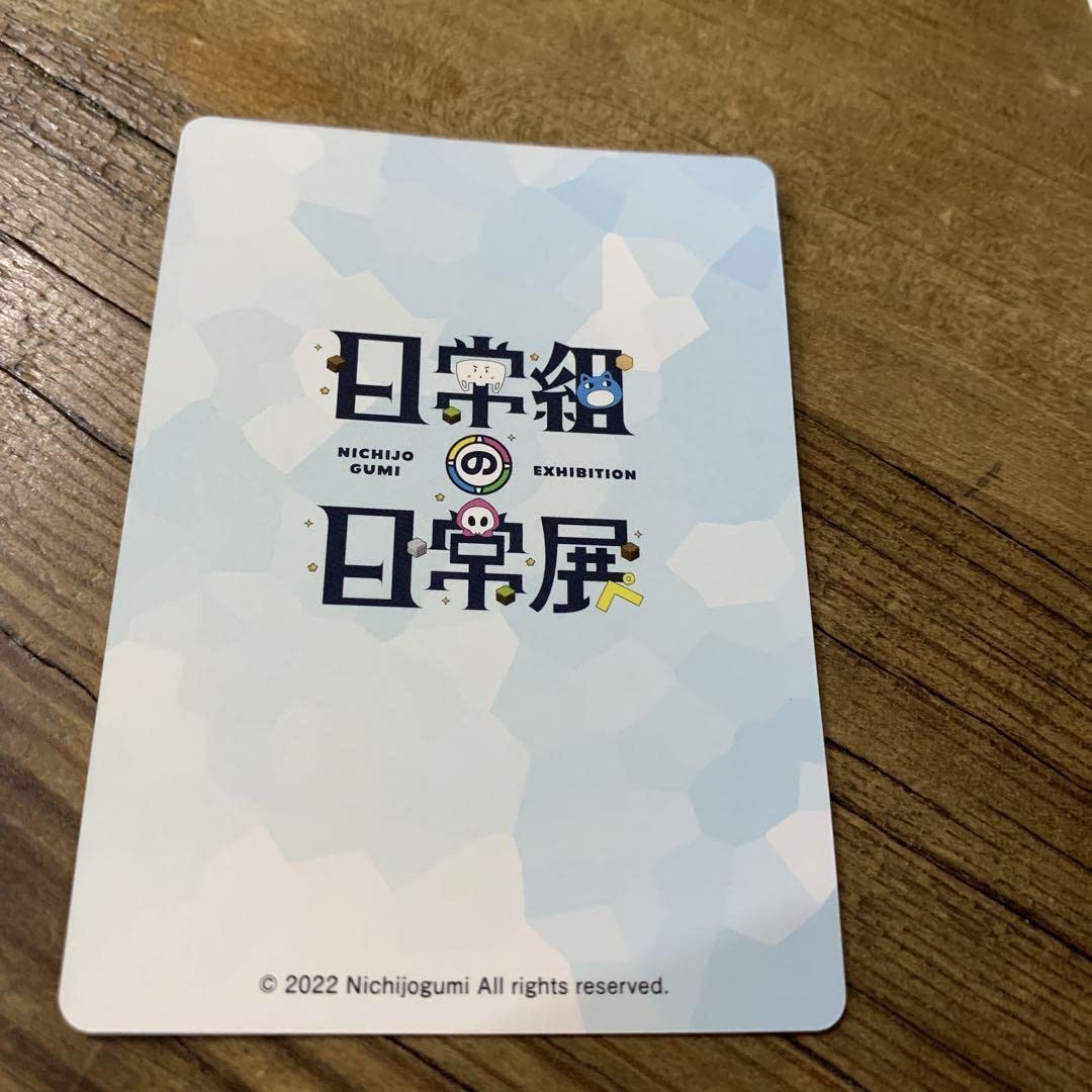 Amazon.co.jp: 日常組の日常展 グッズ しにがみ カード 日常展 日常組