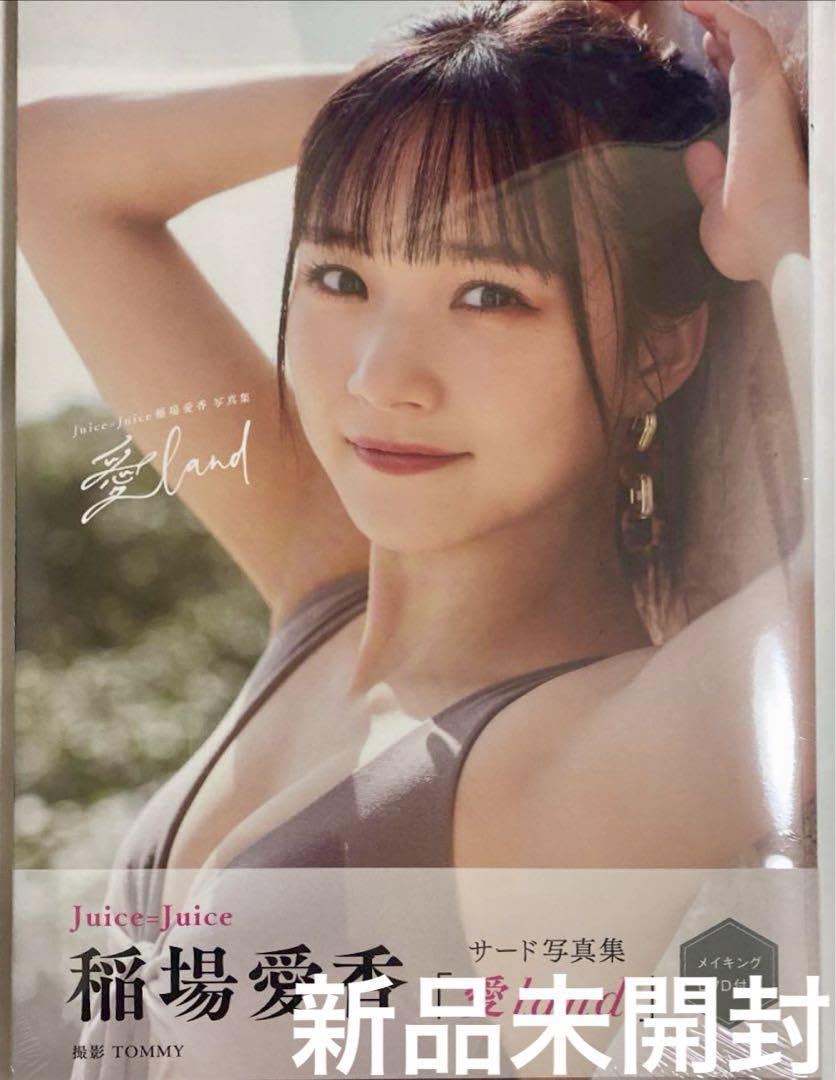 Amazon.co.jp: 稲場愛香 Juice=Juice 3rd写真集 愛land : おもちゃ