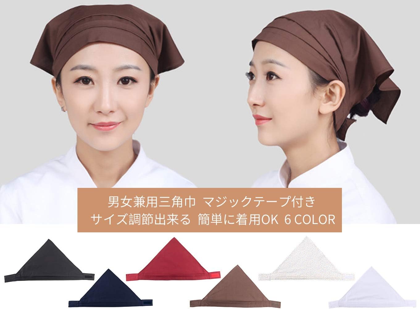 [OTAKUMARKET] 三角巾 シンプル 無地 大人用 男女兼用 カフェ 業務用 料理教室 調理実習 清掃 美容院 マジックテープ付き 簡単に取り付ける