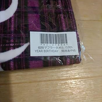乃木坂46 筒井あやめ　まとめ売り　個別マフラータオル　生写真　アクリルスタンド 乃木坂46 筒井あやめ まとめ売り 個別マフラータオル 生写真