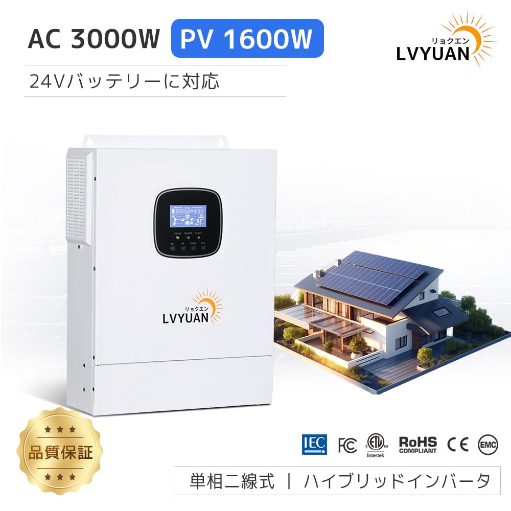 3000w　リョクエン　ハイブリッドインバーター　HSI3000U Amazon.co.jp: LVYUAN（リョクエン）3000W 正弦波 ハイブリッド