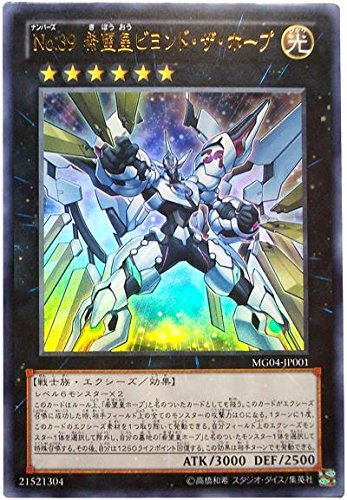 遊戯王OCG No.39 希望皇ビヨンド・ザ・ホープ ウルトラレア MG04-JP001-UR 遊戯王OCG No.39 希望皇ビヨンド・ザ・ホープ ウルトラレア MG04-JP001-UR