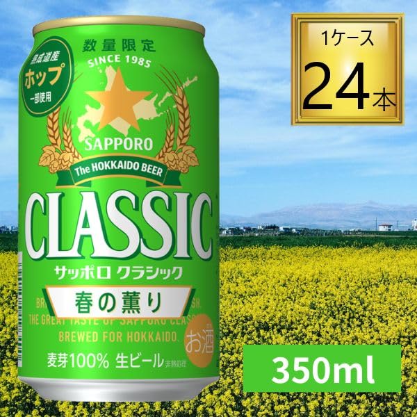 ◎サッポロクラシックビール　春の薫り 350ml×24缶 2ケース dショッピング |ビール ケース【数量限定/北海道限定販売】送料無料 春