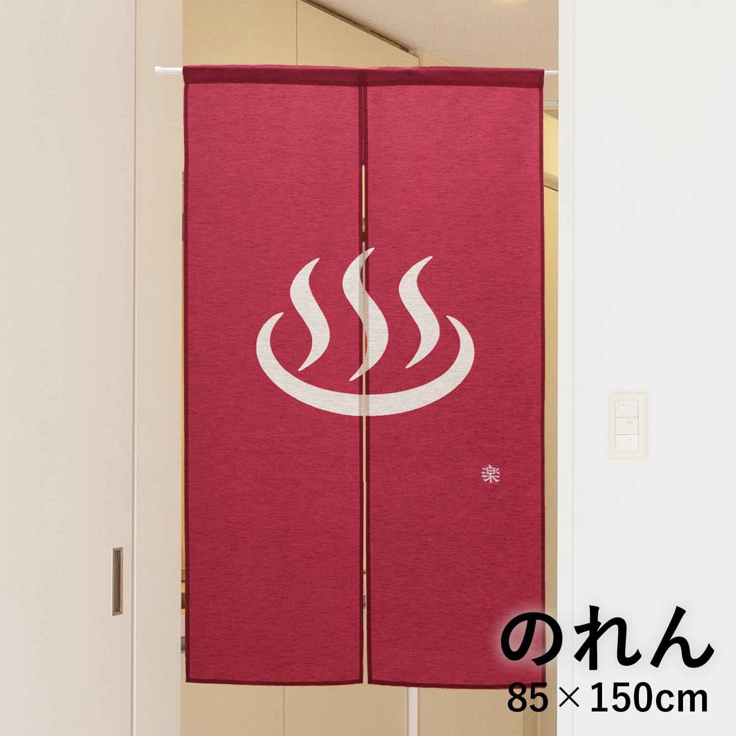 Amazon｜のれん 暖簾 温泉 レッド 85×150cm ゆのれん 湯暖簾 和風