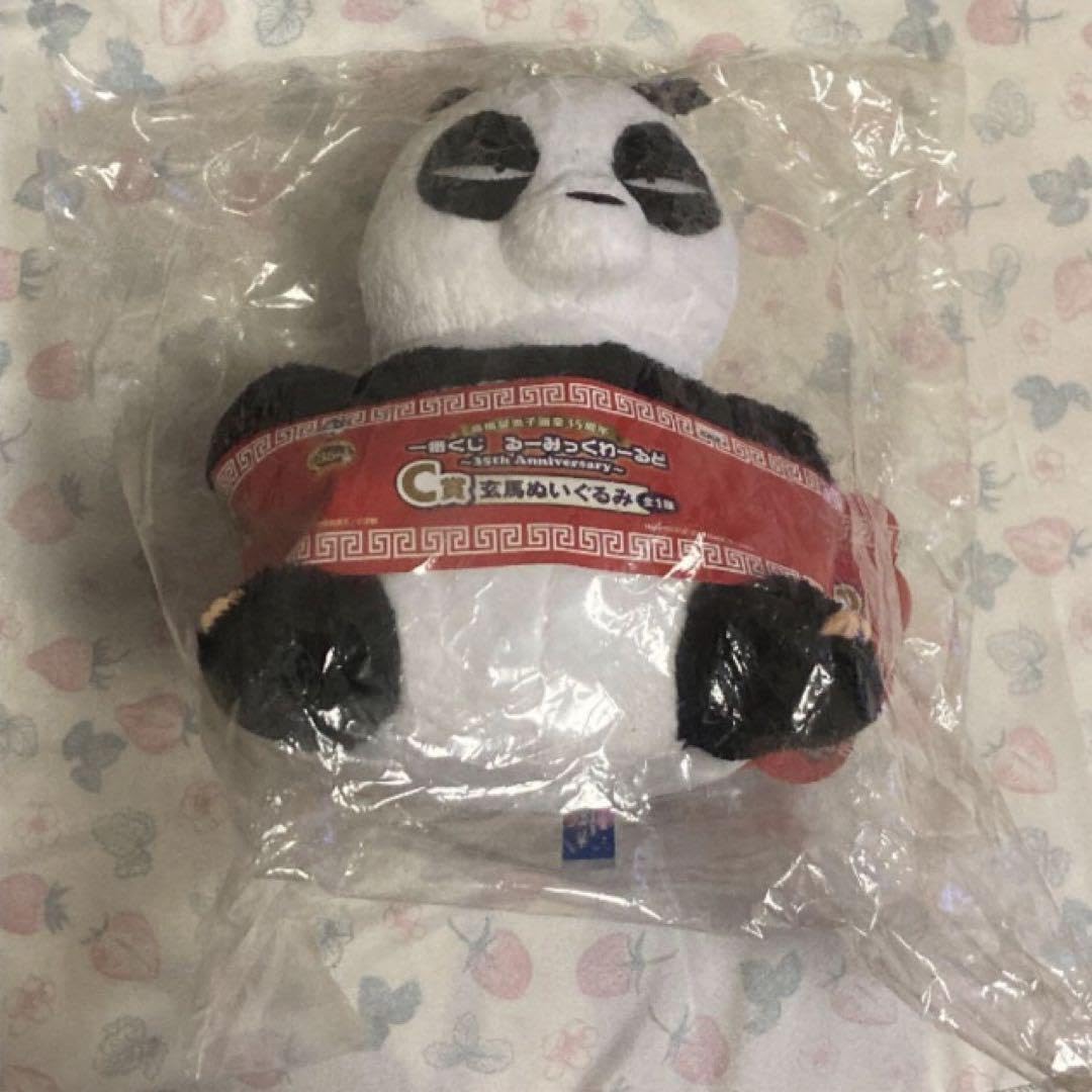 Amazon.co.jp: 一番くじ るーみっく ぬいぐるみ 玄馬 : おもちゃ