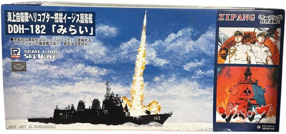 ①ピットロード 1/700 ジパング みらい 未組立 【公式通販】