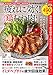 疲れに効く!やわらか鶏むね肉の食べ方 (サクラムック 楽LIFEヘルスシリーズ)
