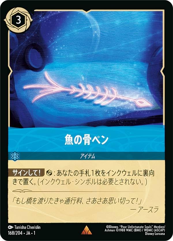 ロルカナ　ハデス　2枚　ベル　1枚　オーロラ2枚　魚の筆ペン　3枚　など ディズニーロルカナ ラプンツェル&ハデス(フォイル) レジェンダリー 2